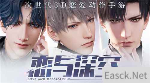 叠纸新作恋与深空今日首曝 全球首款次世代3D恋爱动作手游预约开启