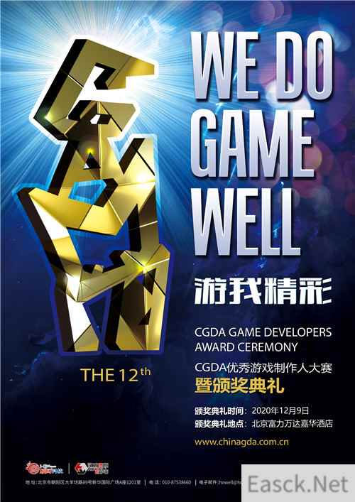 北京龙图智库科技有限公司金庸群侠传online团队参评2020 CGDA