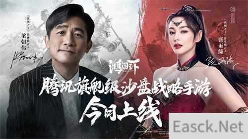 鸿图之下今日上线,梁朝伟、张雨绮与你携手大展鸿图