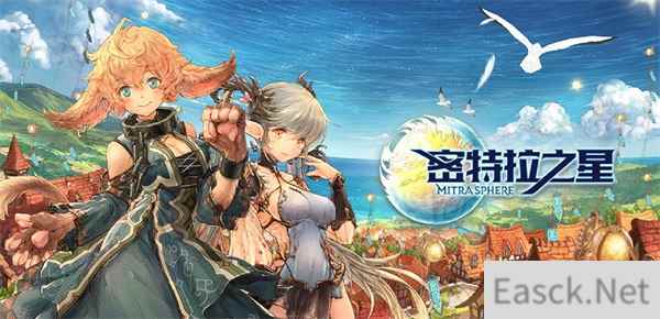 密特拉之星预下载开启,让我们共赴一场浪漫的冒险!