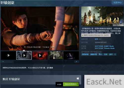 轩辕剑7Steam收获特别好评 正式版改进的不错