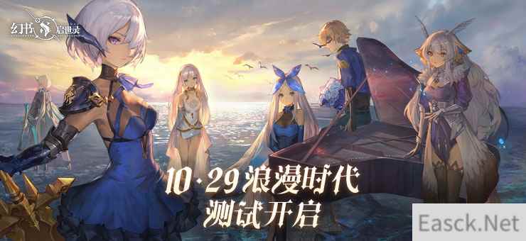 幻书启世录浪漫时代测试明日开启，全新PV发布
