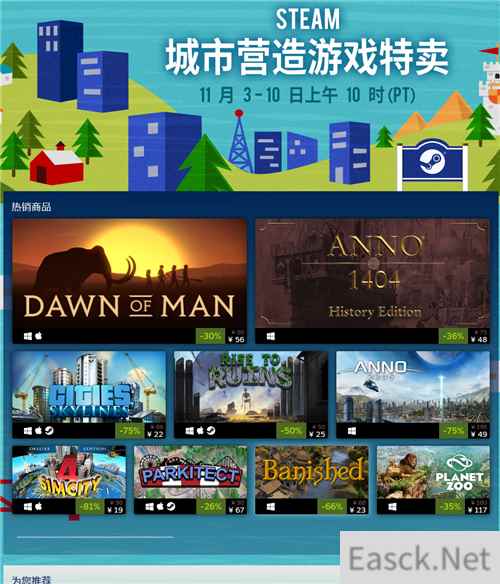 Steam开启城市营造游戏特卖活动 多款游戏史低价