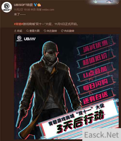 育碧宣布将在11月5日开启“双十一”大促