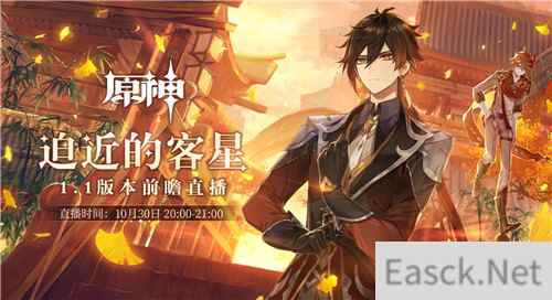 原神前瞻直播 1.1版本内容抢先看