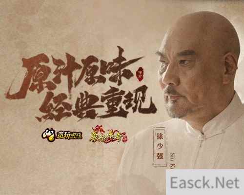 神秘著名影星加盟原始传奇 只为重现光辉岁月！
