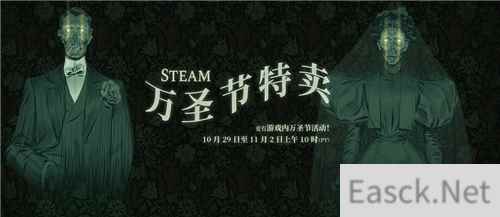 Steam开启万圣节特惠活动 将持续至11月2日