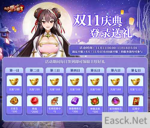 放开那三国3双十一庆典开启 暖心福利陪你狂欢