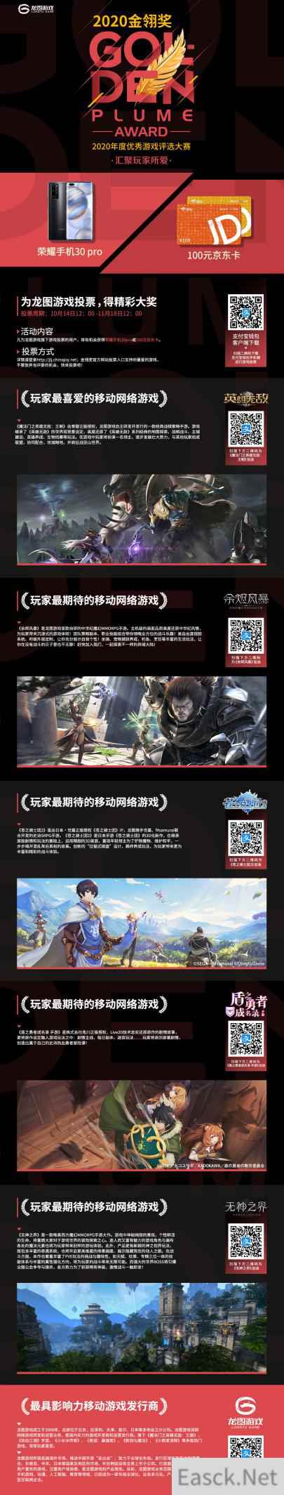龙图游戏携旗下4款新品角逐2020金翎奖