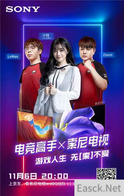 前方高能!11月6日锁定京东索尼直播间,满满福利等你