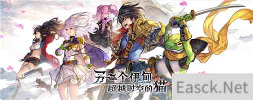 另一个伊甸:超越时空的猫11月5日公测开启