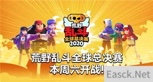 总奖金百万美元!荒野乱斗全球总决赛明日开战