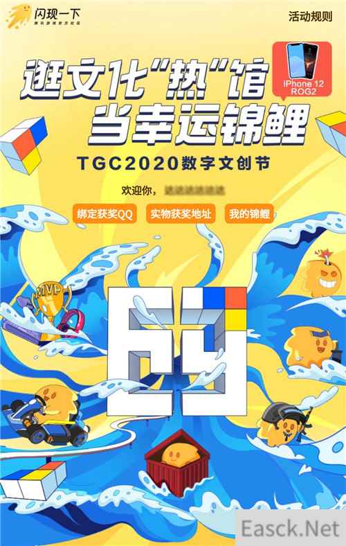 票选TGC文化“热”馆!《闪现一下》壕送iPhone12!
