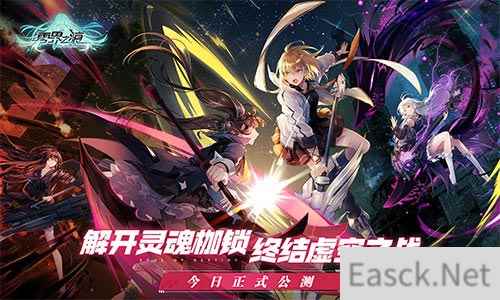 零界之痕今日正式公测 登陆豪送120连抽!抽到手软!