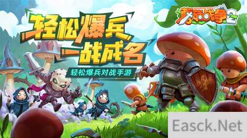 蘑菇战争2首测开启,招兵买马邀你来战!