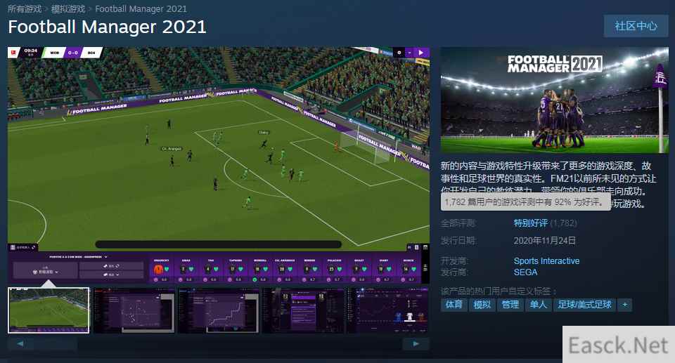 足球经理新作2021正式发售 92%好评值得关注