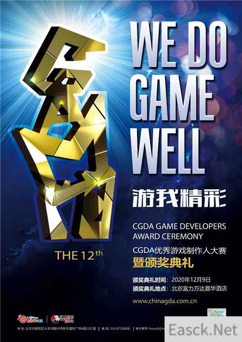 第十二届CGDA优秀游戏制作人大赛入围名单正式公布