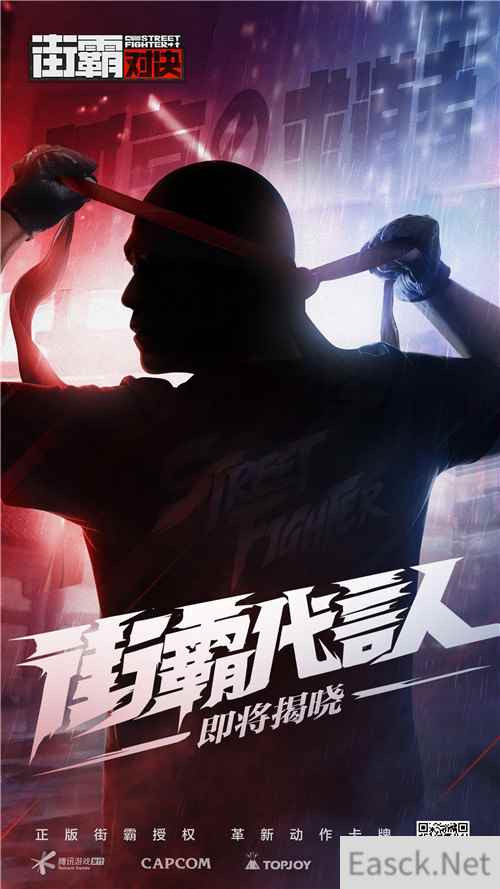 街霸手游街霸：对决首曝上线天王级代言人悬念海报