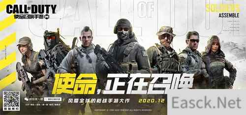使命召唤手游官宣定档，12月即将正式上线