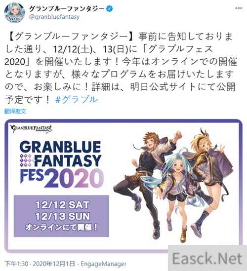 碧蓝幻想年度祭典12月12日、13日举办 可能会有Relink新消息