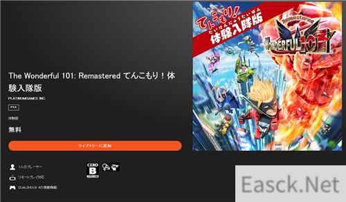 白金神奇101重制版今日在PS4/PC/NS推出免费试玩版