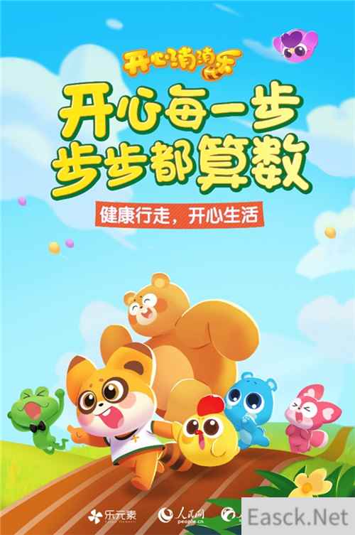健康行走 开心生活，长线公益乐元素一直在行动