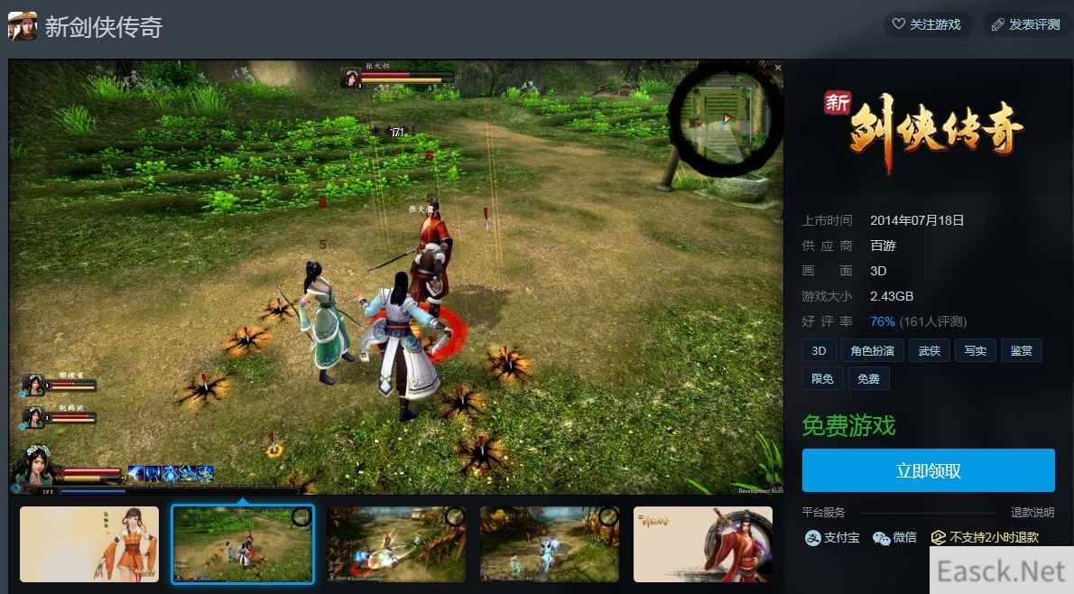 方块游戏喜加一 RPG游戏新剑侠传奇免费领取