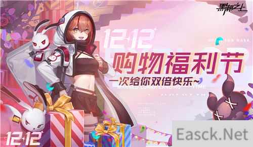 双十二活动即将开启 黑潮之上更多活动来袭
