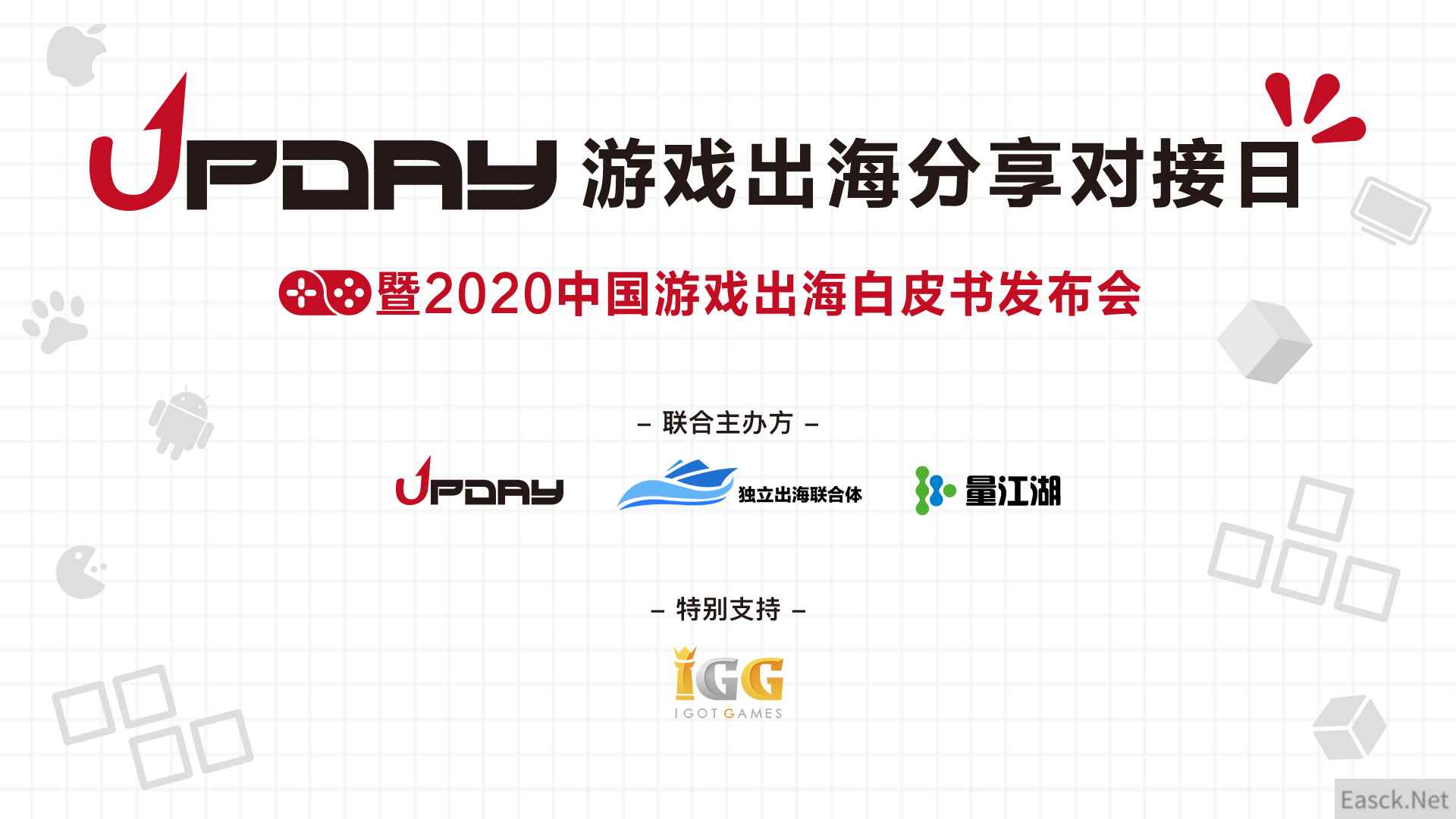 12月9日，DEAS 2020 UPDAY与您相约北京，聚焦出海