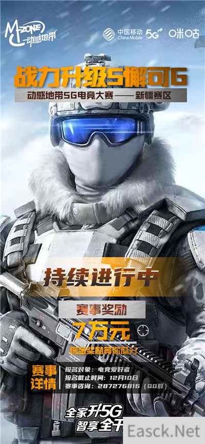 西域集结，动感地带5G电竞大赛新疆赛区线上海选赛热血开赛