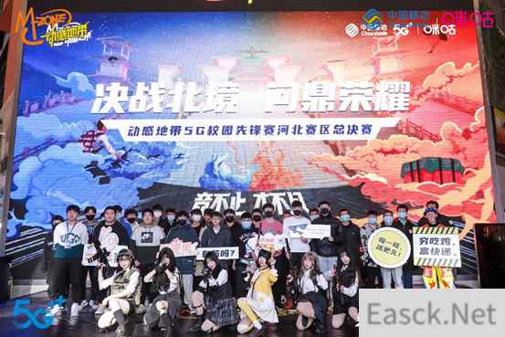 燕赵大地电竞战罢 动感地带5G校园先锋赛河北赛区圆满落幕