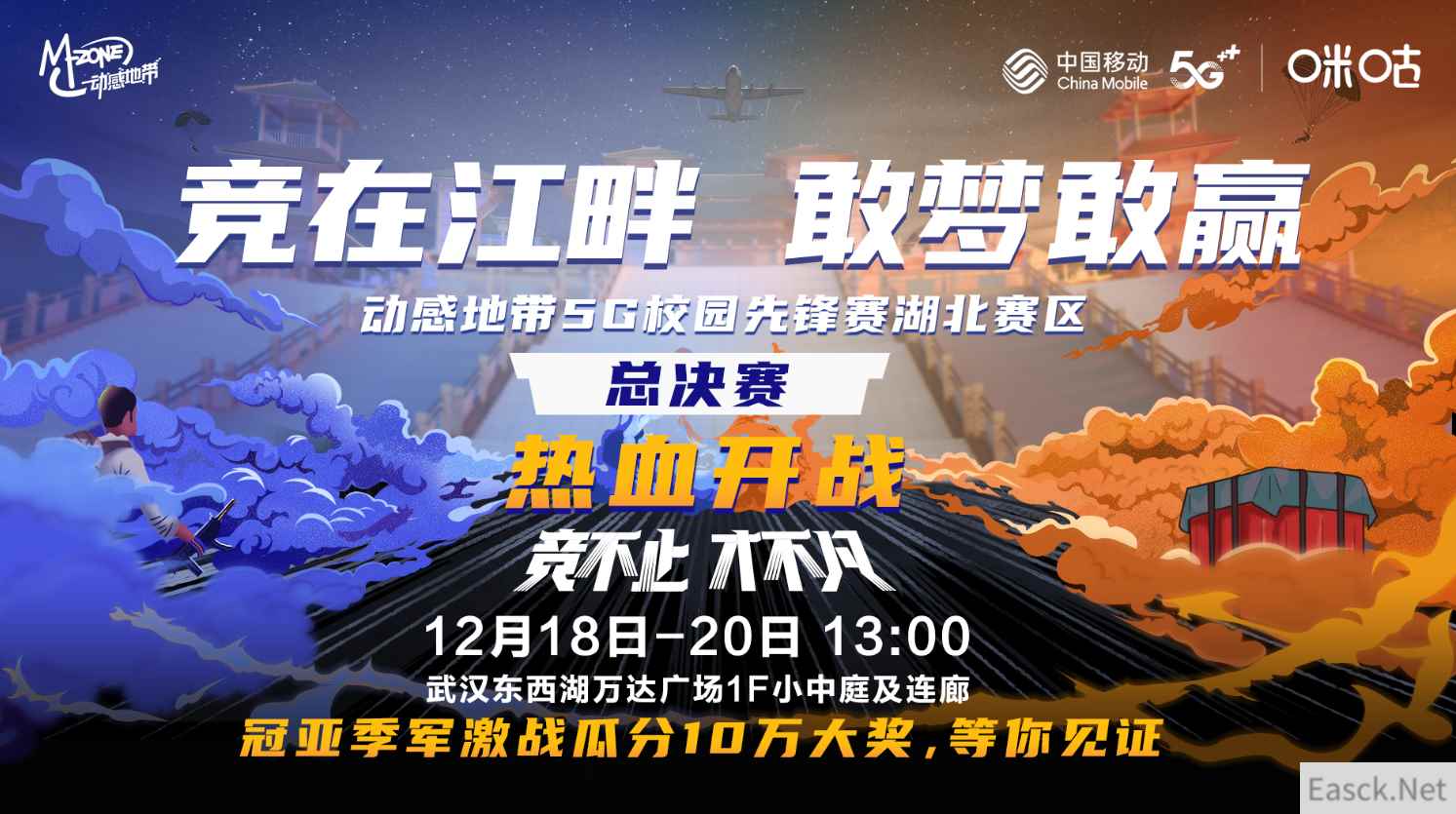 湖北电竞嘉年华 来现场和明星面对面