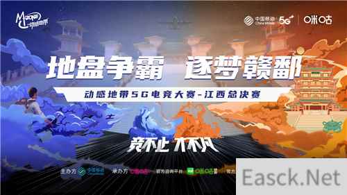 冠军揭晓!动感地带5G电竞大赛江西总决赛圆满收官
