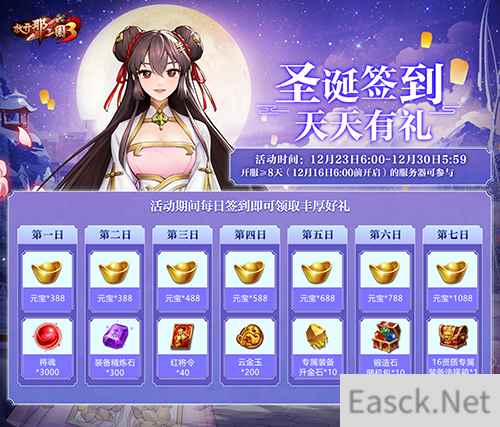 放开那三国3圣诞庆典与你狂欢 坐骑麋鹿携礼相送