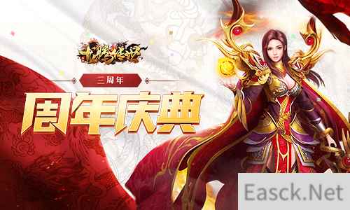 龙腾传世三周年！全新版本福利助你快速提升战力