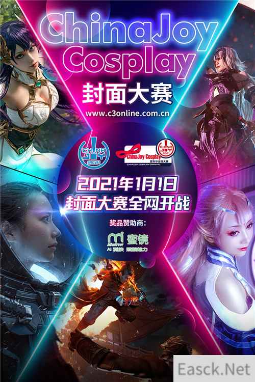 2021ChinaJoy Cosplay封面大赛开赛日期正式公布！