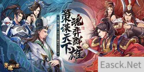 策谋天下，魂弈群雄 策魂三国全平台不删档今日开启