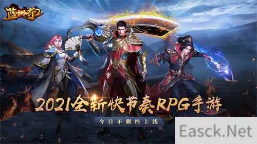 蓝月传奇2手游今日不删档 登录抽金条好礼