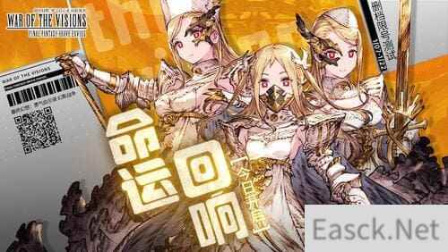 最终幻想正版手游 FFBE 幻影战争命运·回响测试开启