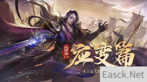 史上最大更新 三国杀Online2.0版本正式上线