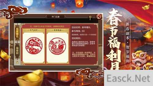 新春豪礼天龙3D春节专属副本、福利活动即将揭幕