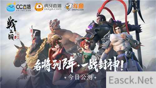 名将列阵！战三国八阵奇谋今日公测！
