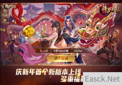 开启新年贺岁模式 新斗罗大陆今日新版本正式上线