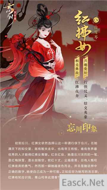 忘川风华录手游全新人设曝光：红拂女、许负