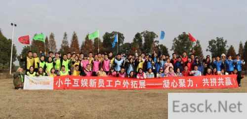 组建高效能人才战队,小牛互娱迎新拓展彰显“带兵之道”