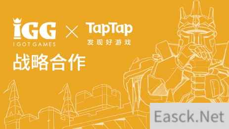 IGG与TapTap达成战略合作