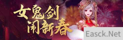 虎牙老仇带队中韩争霸，女鬼剑闹新春狂送豪礼