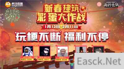 玩梗不断，福利不断！我的世界新春活动重磅来袭！