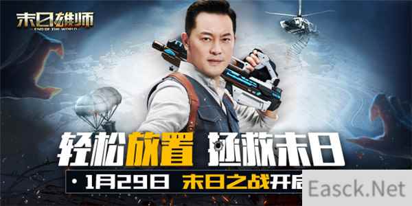沙溢邀你加入阵营!末日雄师明星代言人亮相