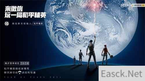 新年吉合 大吉大利！和平精英代言人贺岁大片温情上线